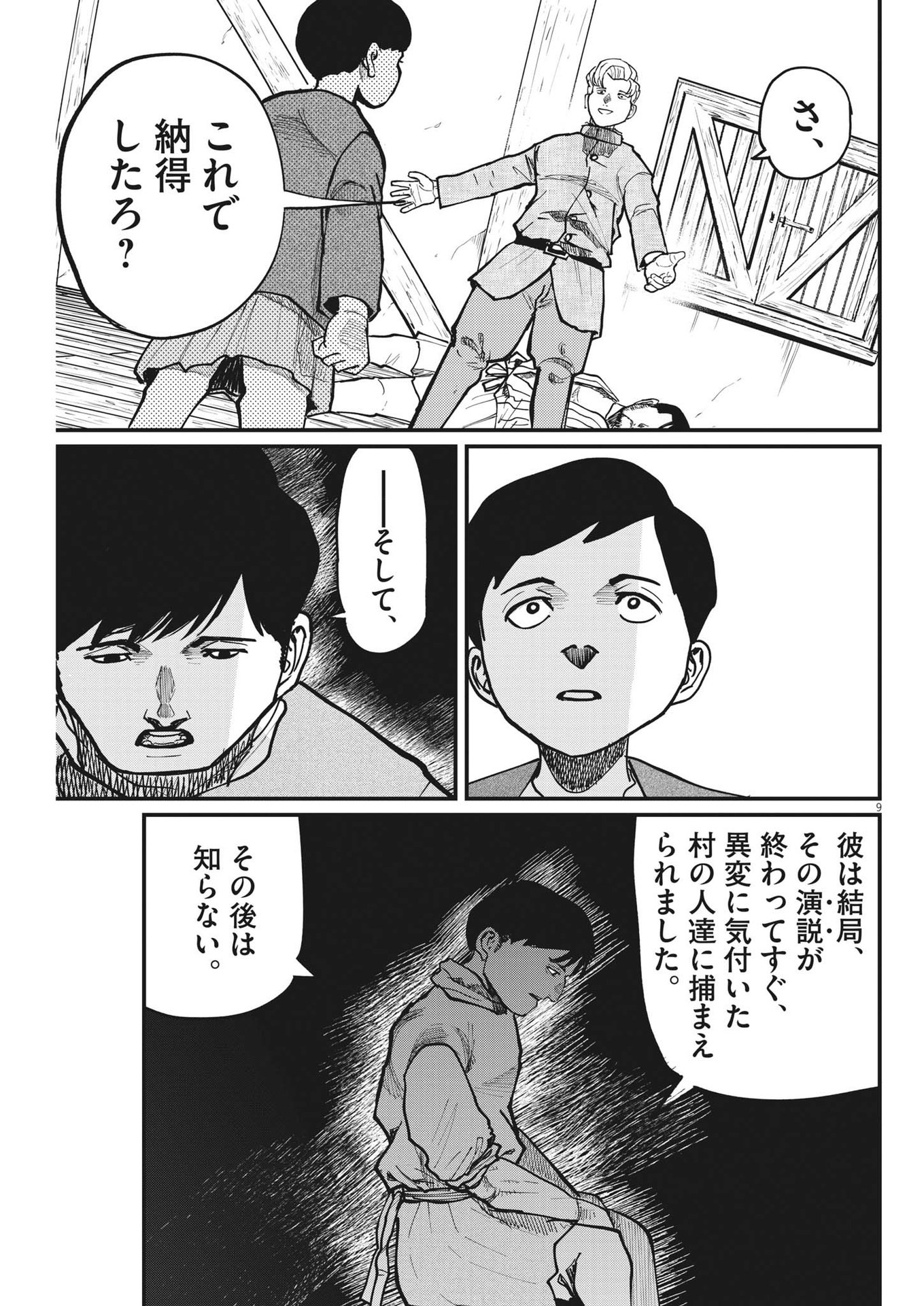 Chi. ; チ。−地球の運動について−; Chi. -About the movement of the earth- 第62話 - Page 9