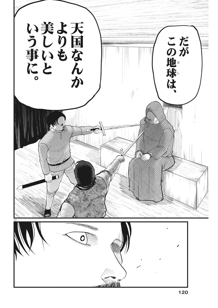 Chi. ; チ。−地球の運動について−; Chi. -About the movement of the earth- 第7話 - Page 13