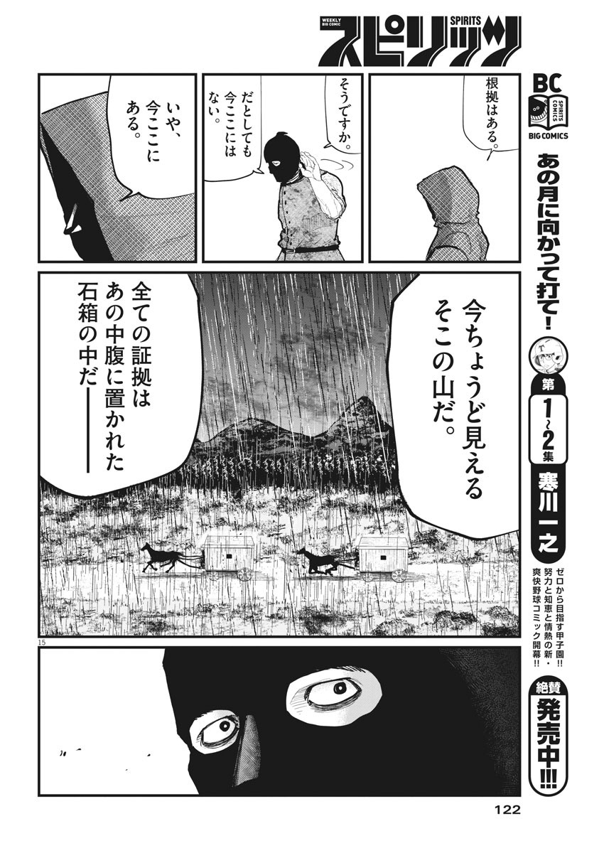 Chi. ; チ。−地球の運動について−; Chi. -About the movement of the earth- 第7話 - Page 15