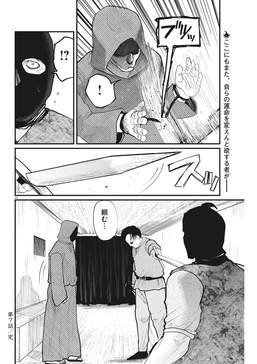 Chi. ; チ。−地球の運動について−; Chi. -About the movement of the earth- 第7話 - Page 19