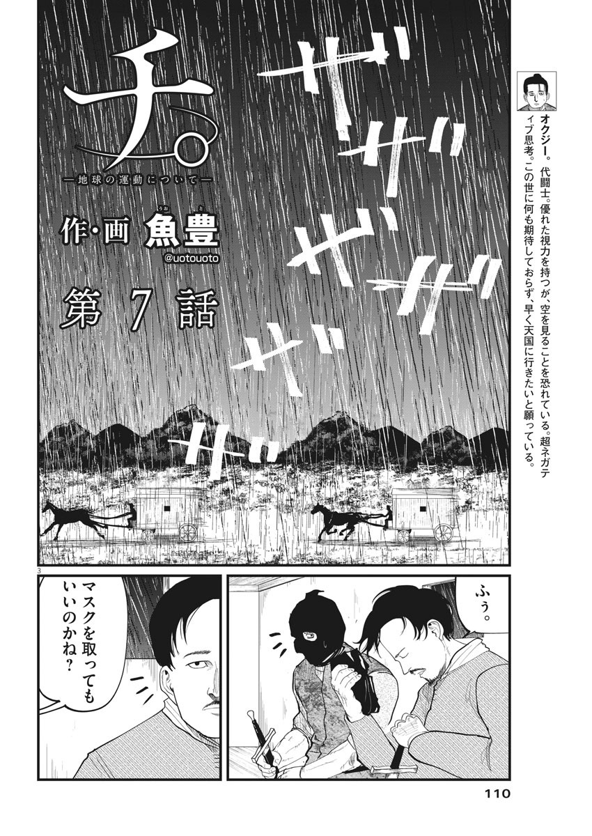 Chi. ; チ。−地球の運動について−; Chi. -About the movement of the earth- 第7話 - Page 3