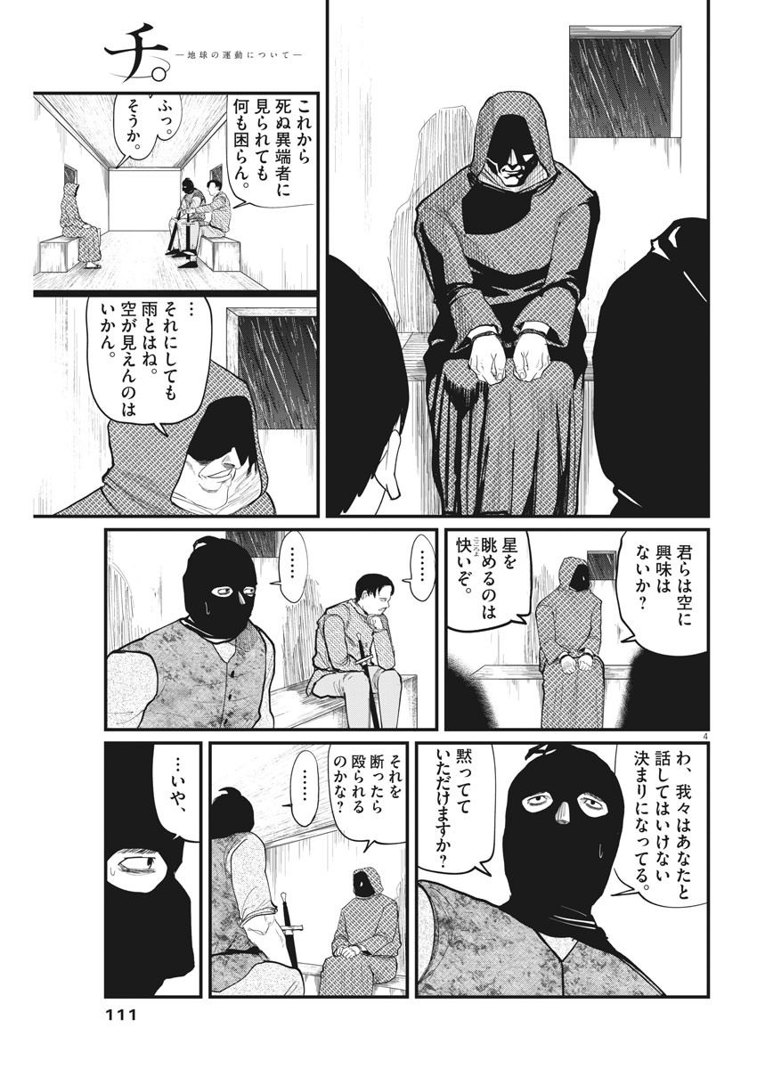 Chi. ; チ。−地球の運動について−; Chi. -About the movement of the earth- 第7話 - Page 4