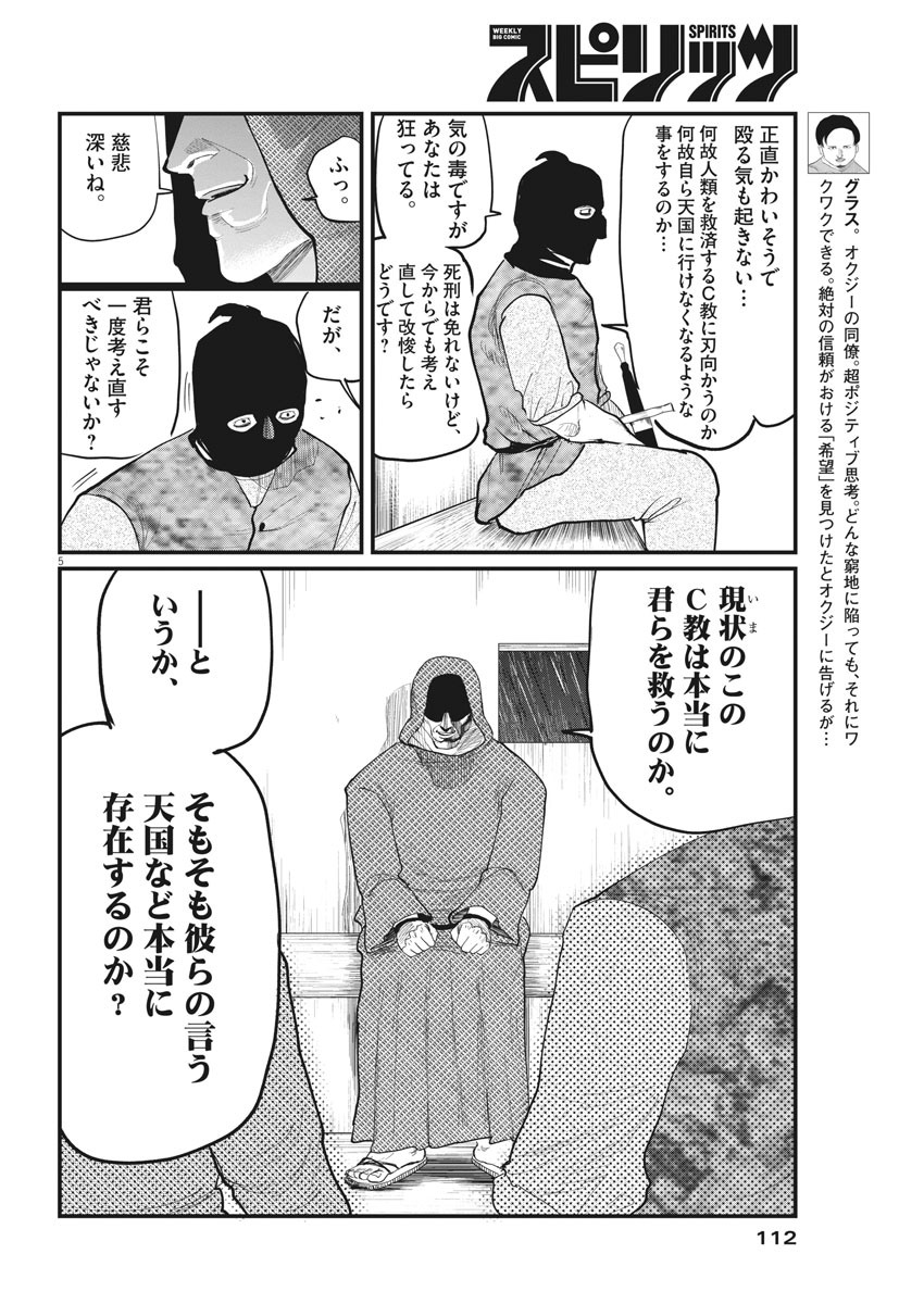 Chi. ; チ。−地球の運動について−; Chi. -About the movement of the earth- 第7話 - Page 5