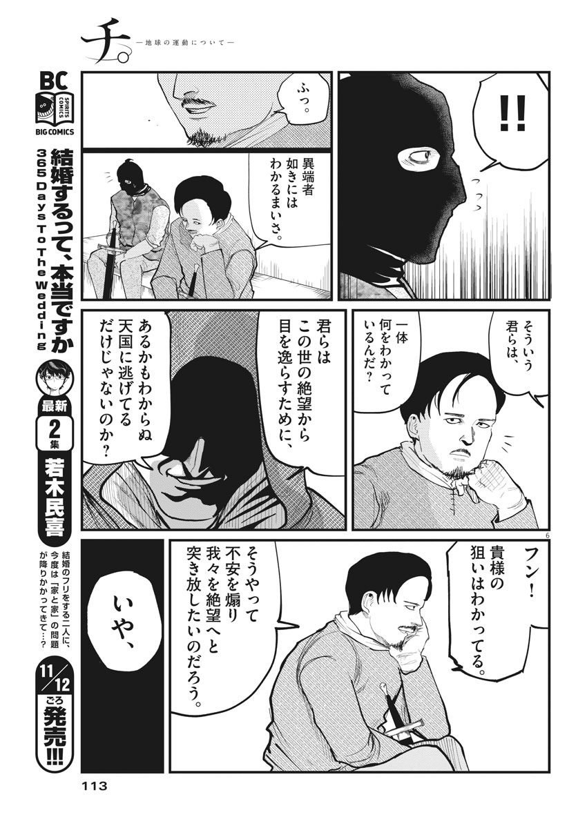 Chi. ; チ。−地球の運動について−; Chi. -About the movement of the earth- 第7話 - Page 6