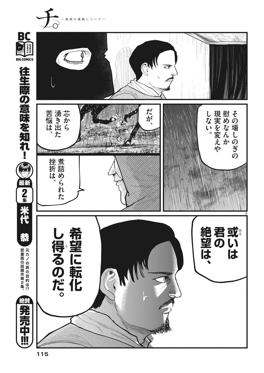 Chi. ; チ。−地球の運動について−; Chi. -About the movement of the earth- 第7話 - Page 8