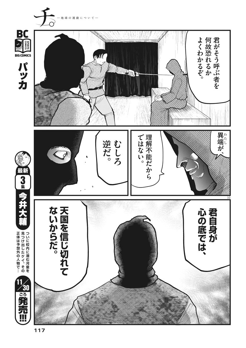 Chi. ; チ。−地球の運動について−; Chi. -About the movement of the earth- 第7話 - Page 10