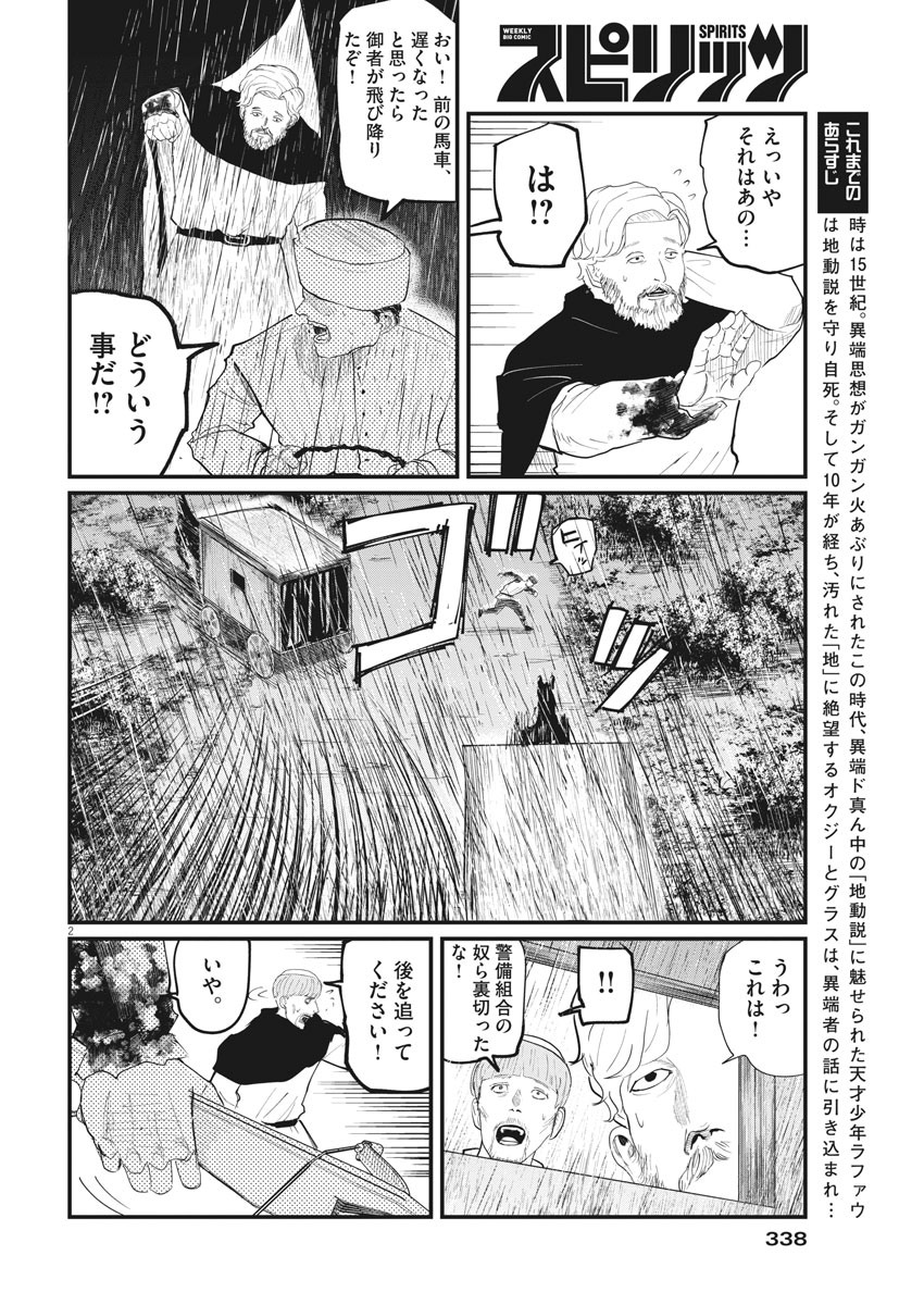 Chi. ; チ。−地球の運動について−; Chi. -About the movement of the earth- 第8話 - Page 2