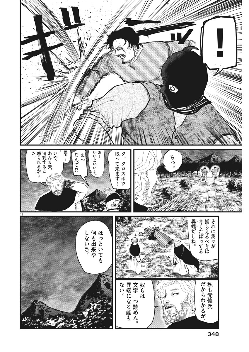 Chi. ; チ。−地球の運動について−; Chi. -About the movement of the earth- 第8話 - Page 12