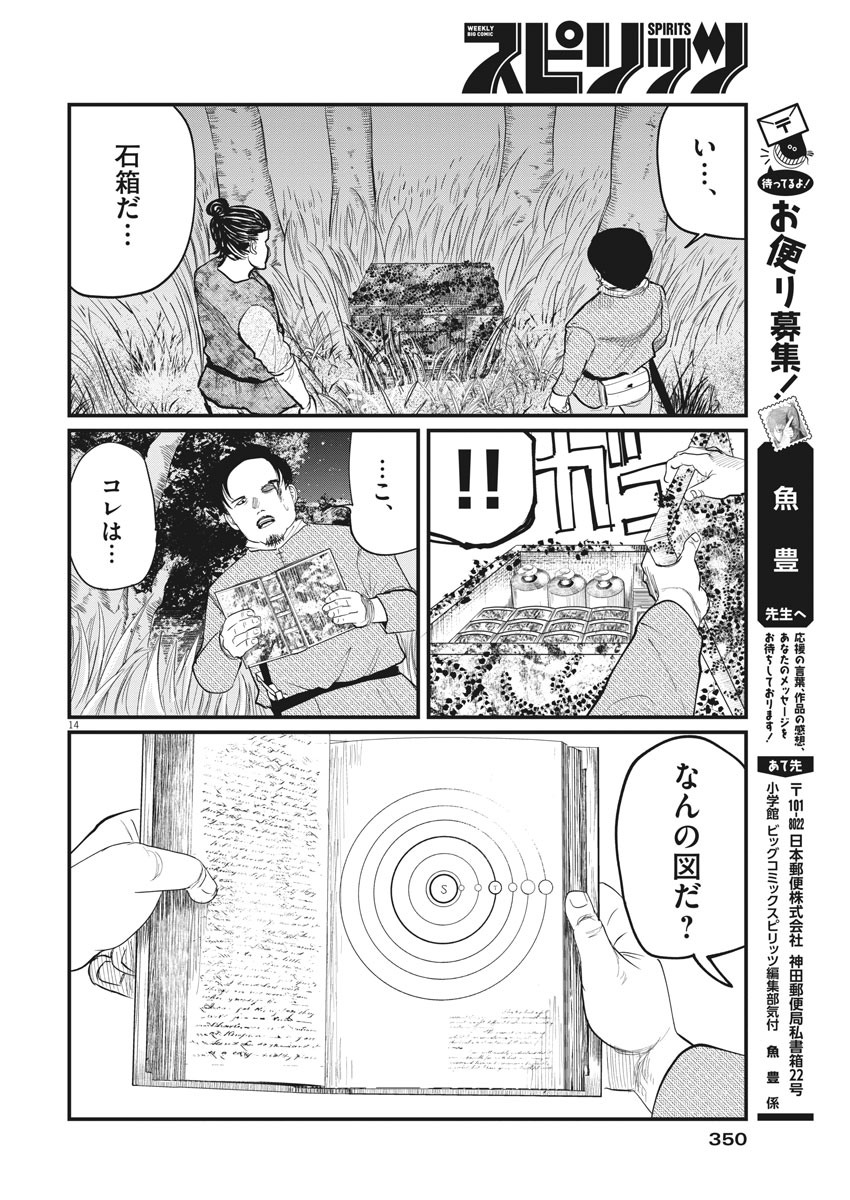 Chi. ; チ。−地球の運動について−; Chi. -About the movement of the earth- 第8話 - Page 14