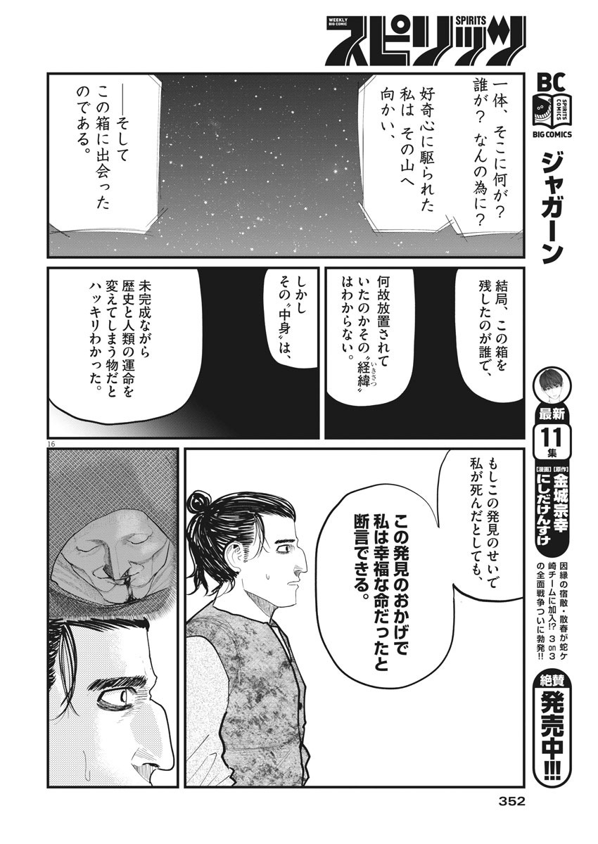 Chi. ; チ。−地球の運動について−; Chi. -About the movement of the earth- 第8話 - Page 16