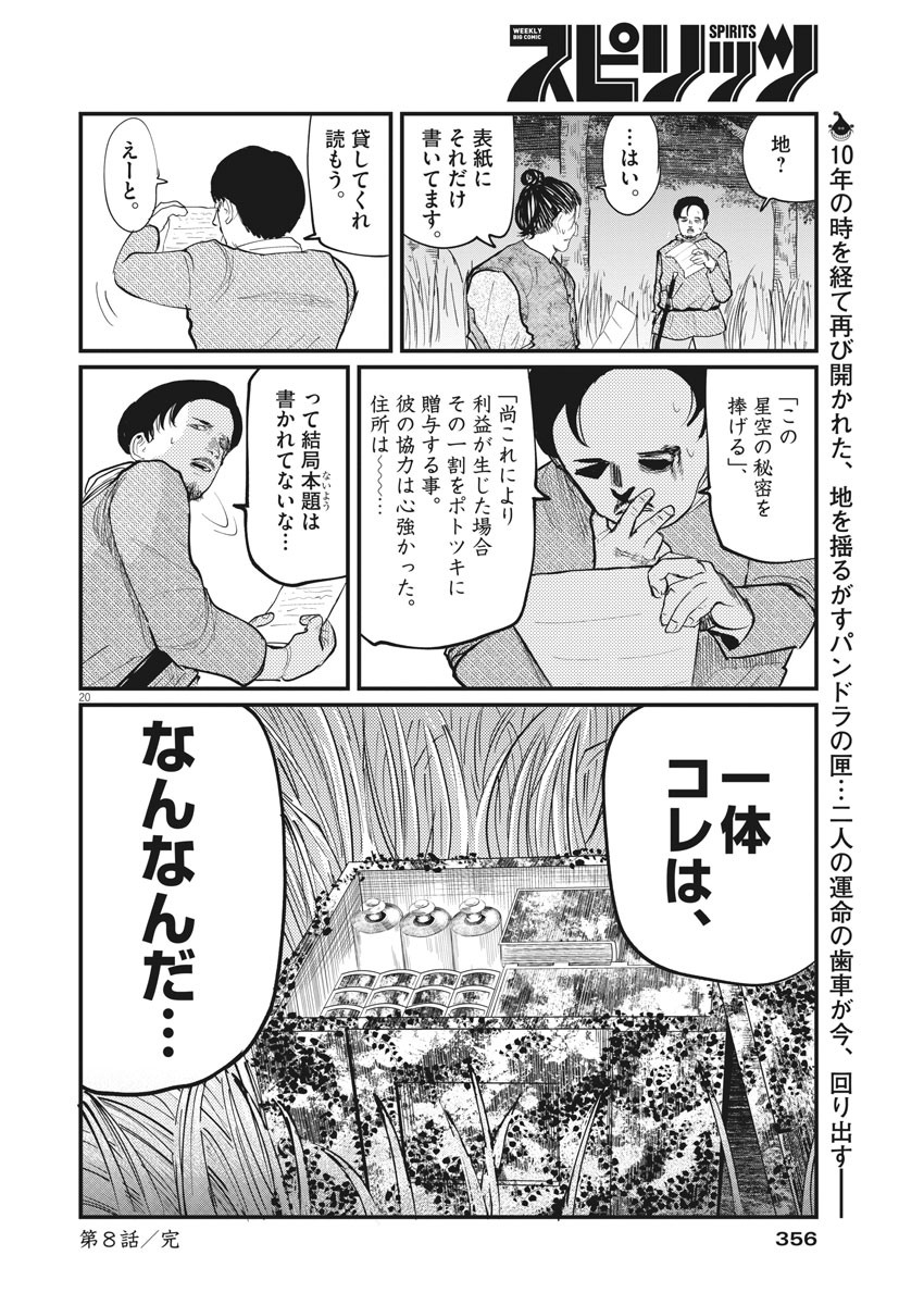 Chi. ; チ。−地球の運動について−; Chi. -About the movement of the earth- 第8話 - Page 20