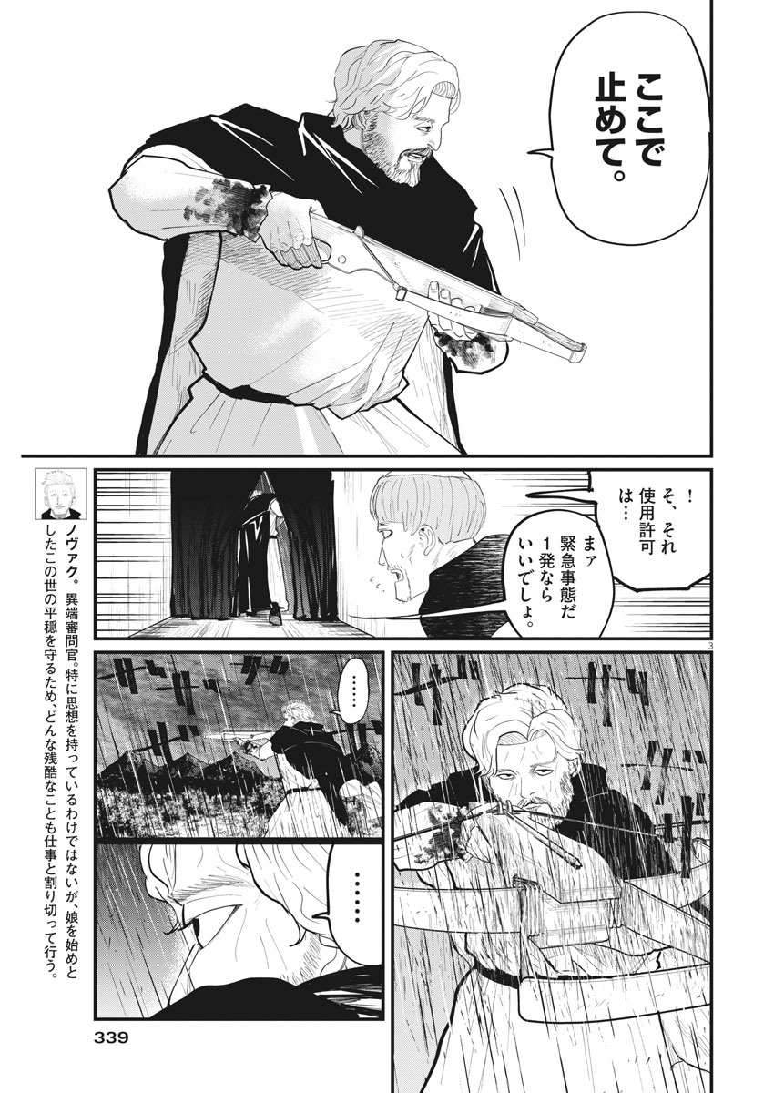 Chi. ; チ。−地球の運動について−; Chi. -About the movement of the earth- 第8話 - Page 3