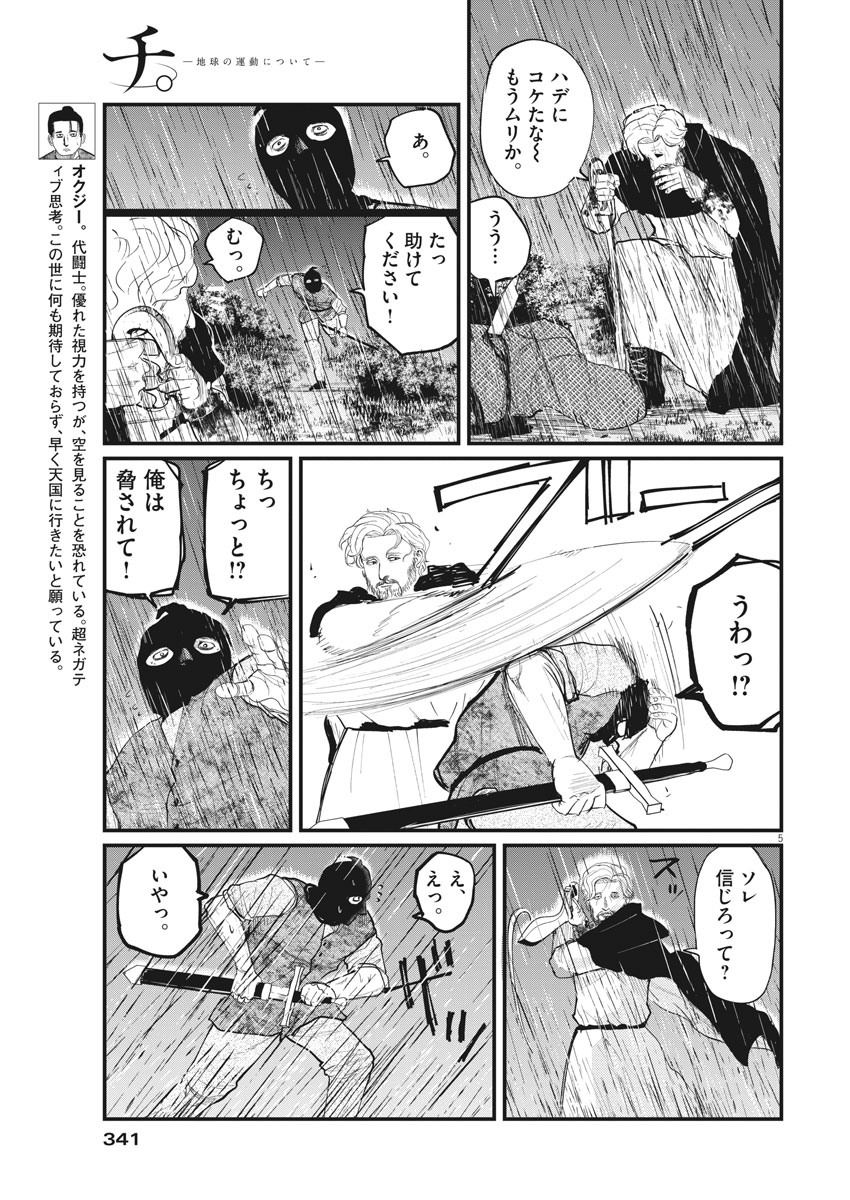 Chi. ; チ。−地球の運動について−; Chi. -About the movement of the earth- 第8話 - Page 5
