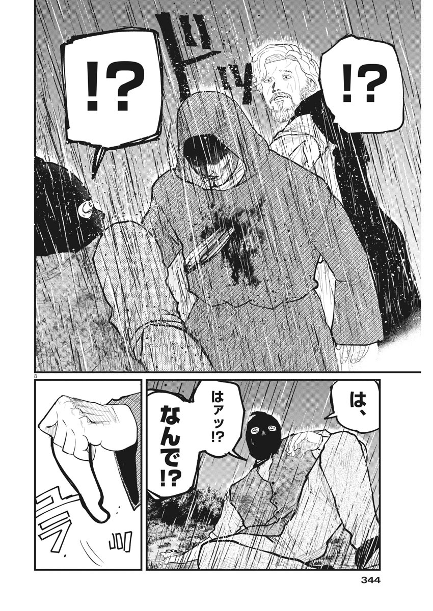 Chi. ; チ。−地球の運動について−; Chi. -About the movement of the earth- 第8話 - Page 8