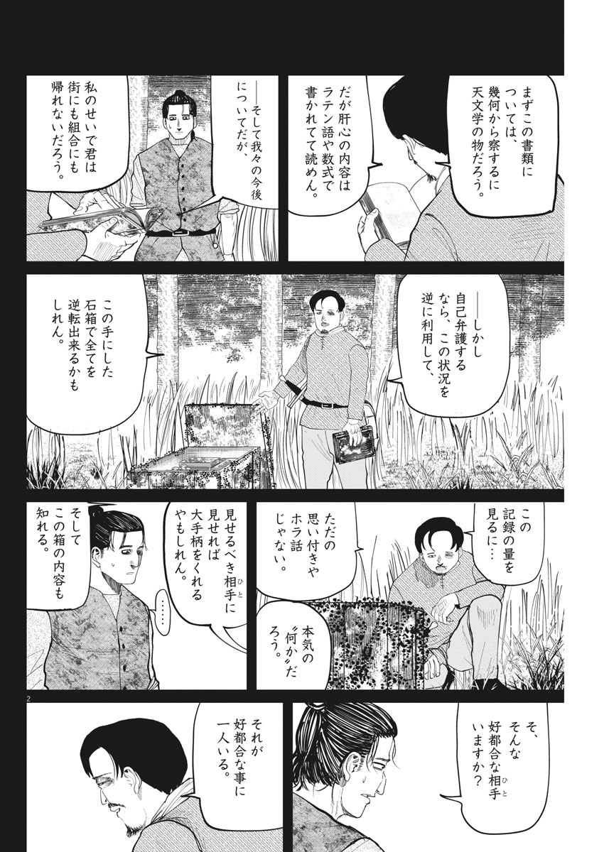 Chi. ; チ。−地球の運動について−; Chi. -About the movement of the earth- 第9話 - Page 2