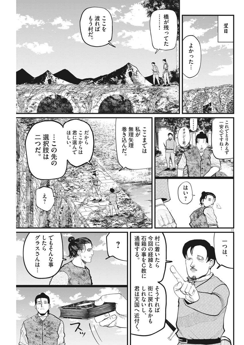 Chi. ; チ。−地球の運動について−; Chi. -About the movement of the earth- 第9話 - Page 11