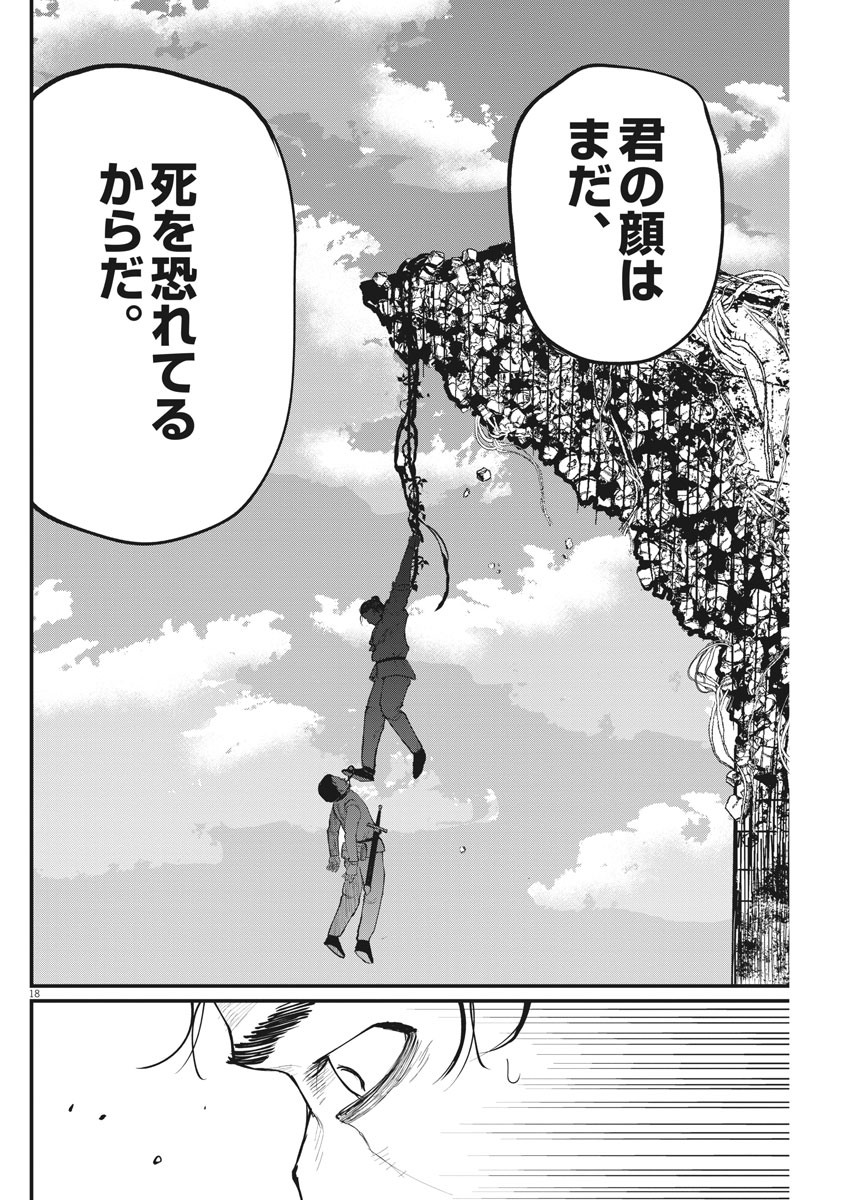 Chi. ; チ。−地球の運動について−; Chi. -About the movement of the earth- 第9話 - Page 18