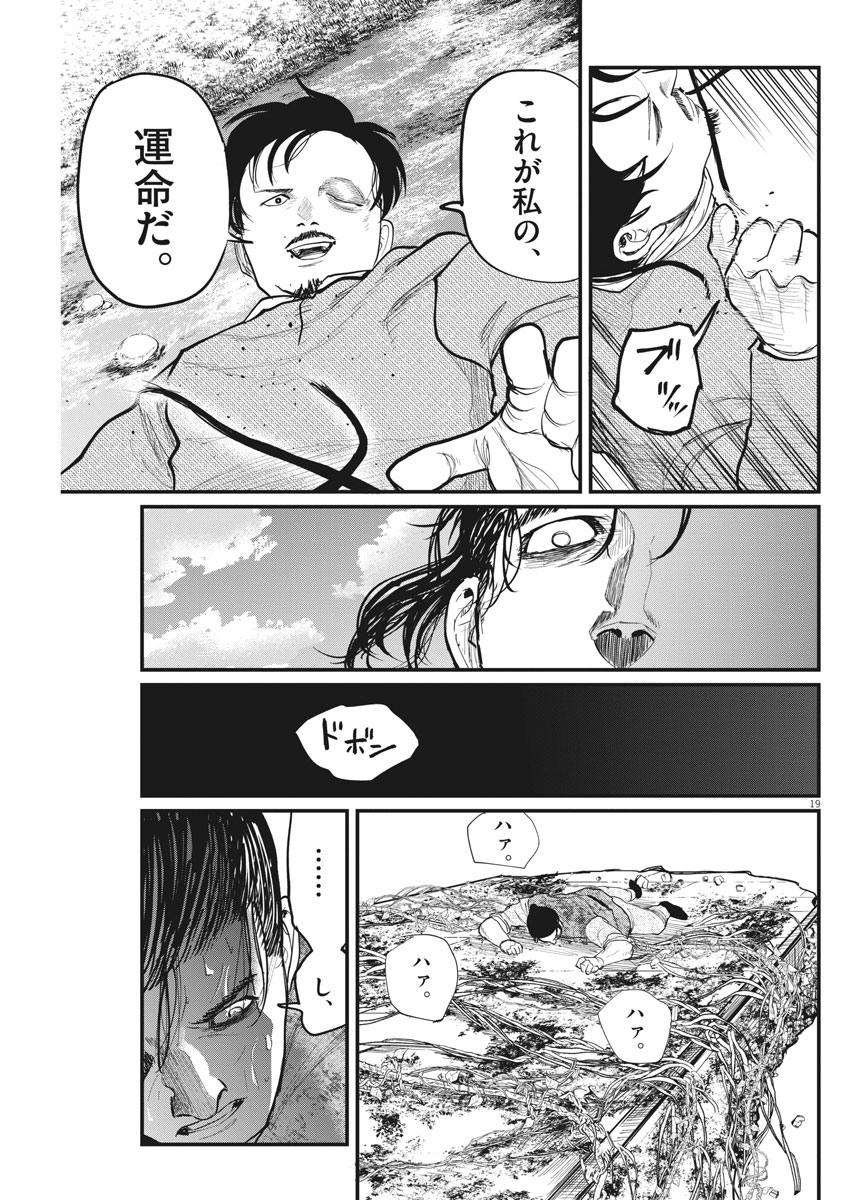 Chi. ; チ。−地球の運動について−; Chi. -About the movement of the earth- 第9話 - Page 19