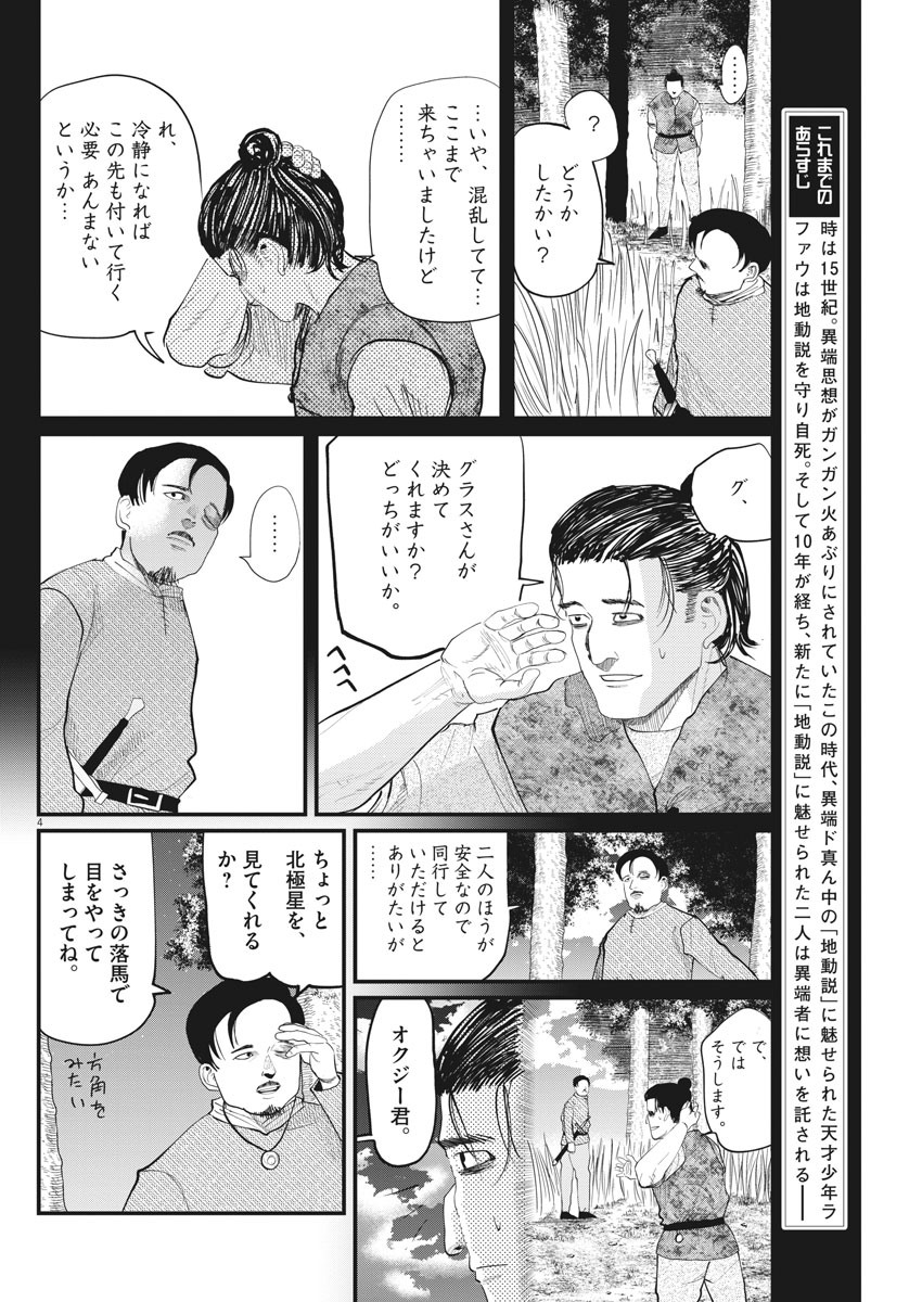 Chi. ; チ。−地球の運動について−; Chi. -About the movement of the earth- 第9話 - Page 4