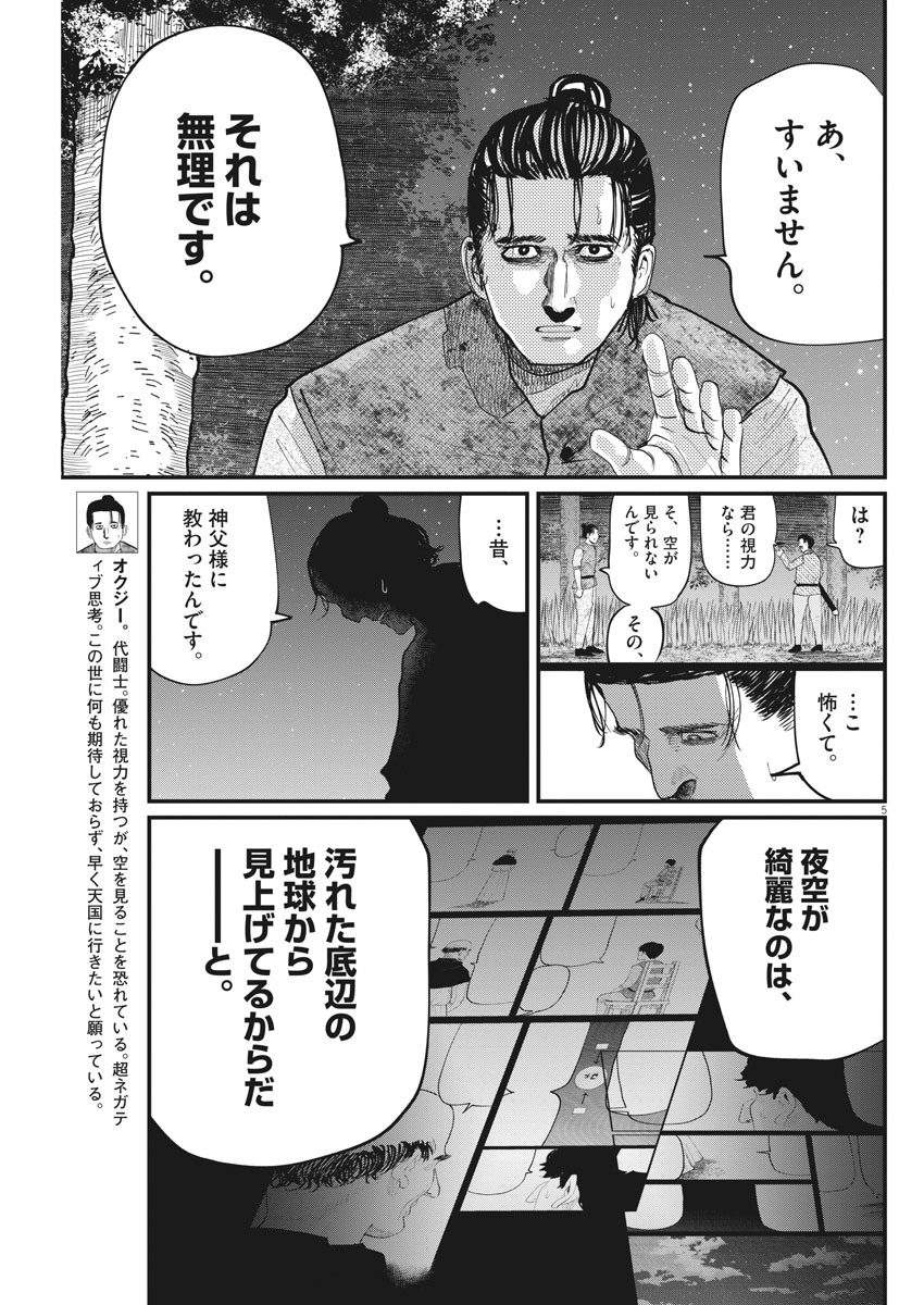 Chi. ; チ。−地球の運動について−; Chi. -About the movement of the earth- 第9話 - Page 5