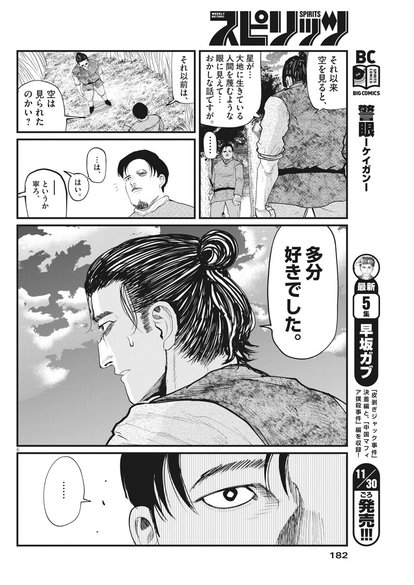 Chi. ; チ。−地球の運動について−; Chi. -About the movement of the earth- 第9話 - Page 6