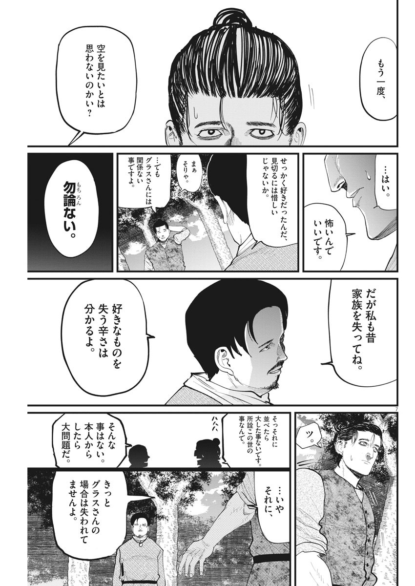Chi. ; チ。−地球の運動について−; Chi. -About the movement of the earth- 第9話 - Page 7