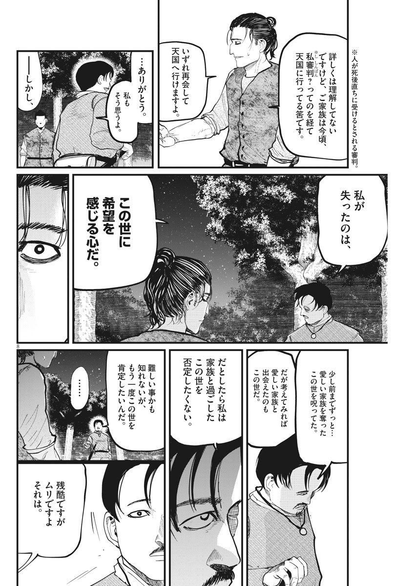 Chi. ; チ。−地球の運動について−; Chi. -About the movement of the earth- 第9話 - Page 8