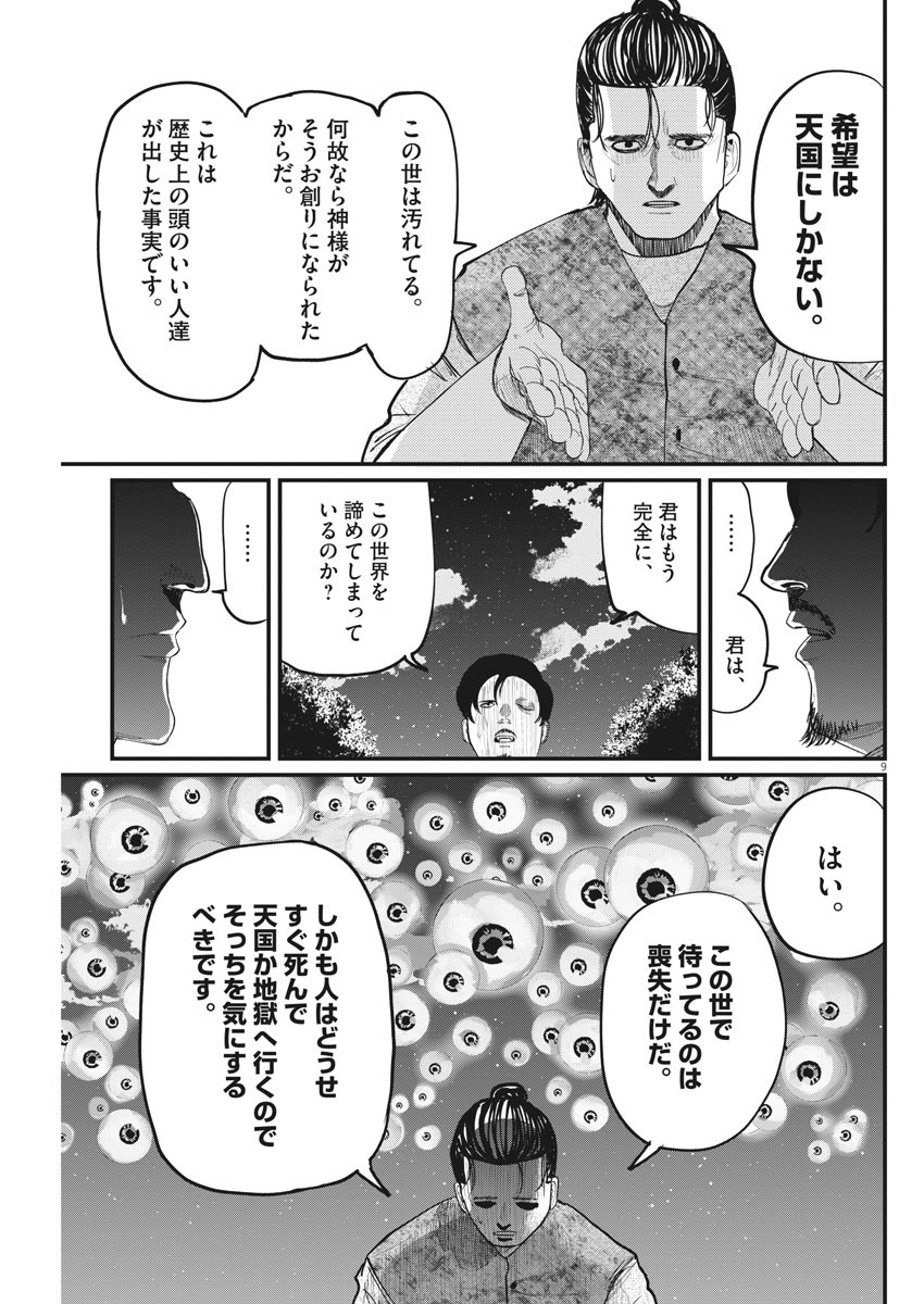 Chi. ; チ。−地球の運動について−; Chi. -About the movement of the earth- 第9話 - Page 9