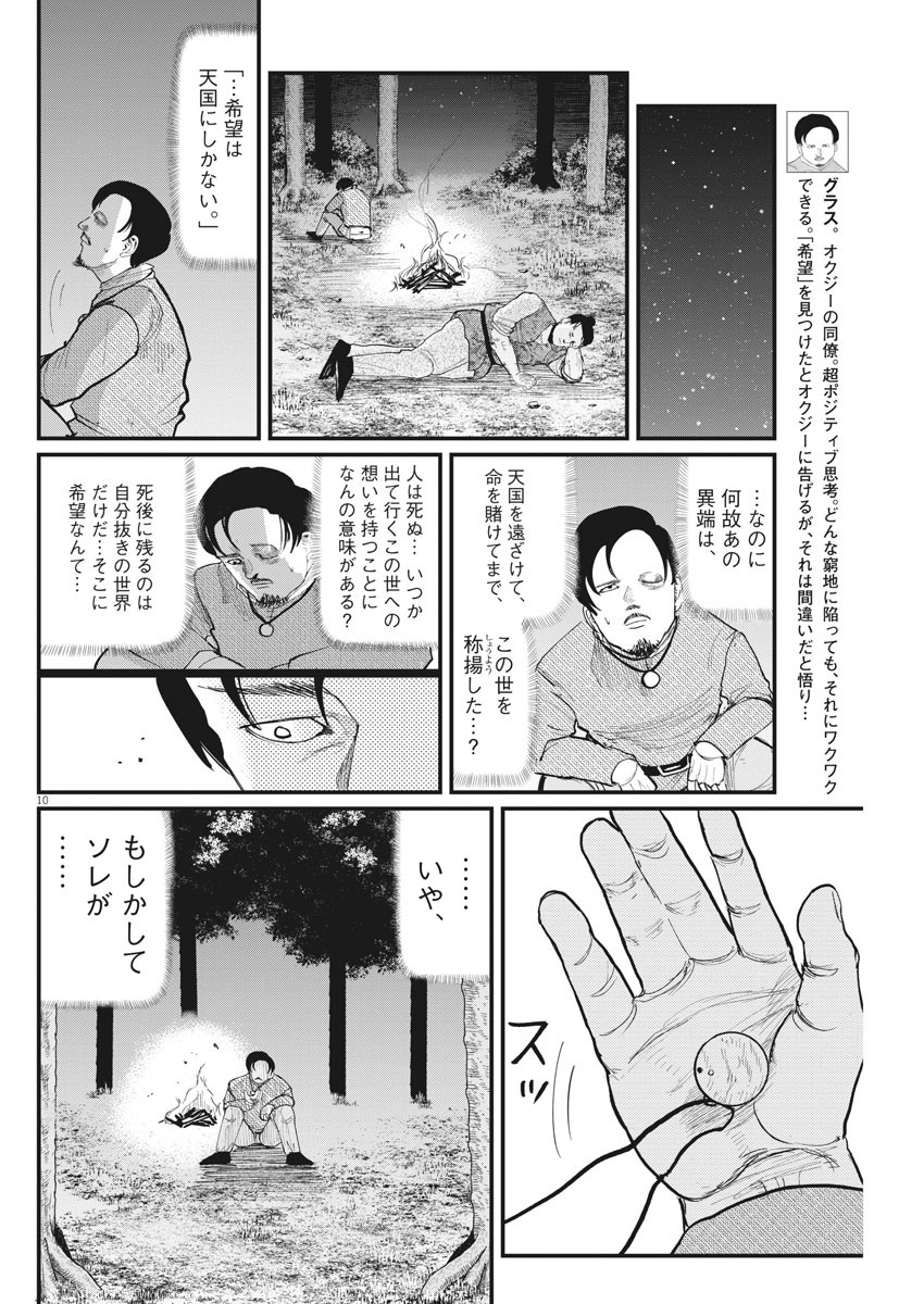 Chi. ; チ。−地球の運動について−; Chi. -About the movement of the earth- 第9話 - Page 10