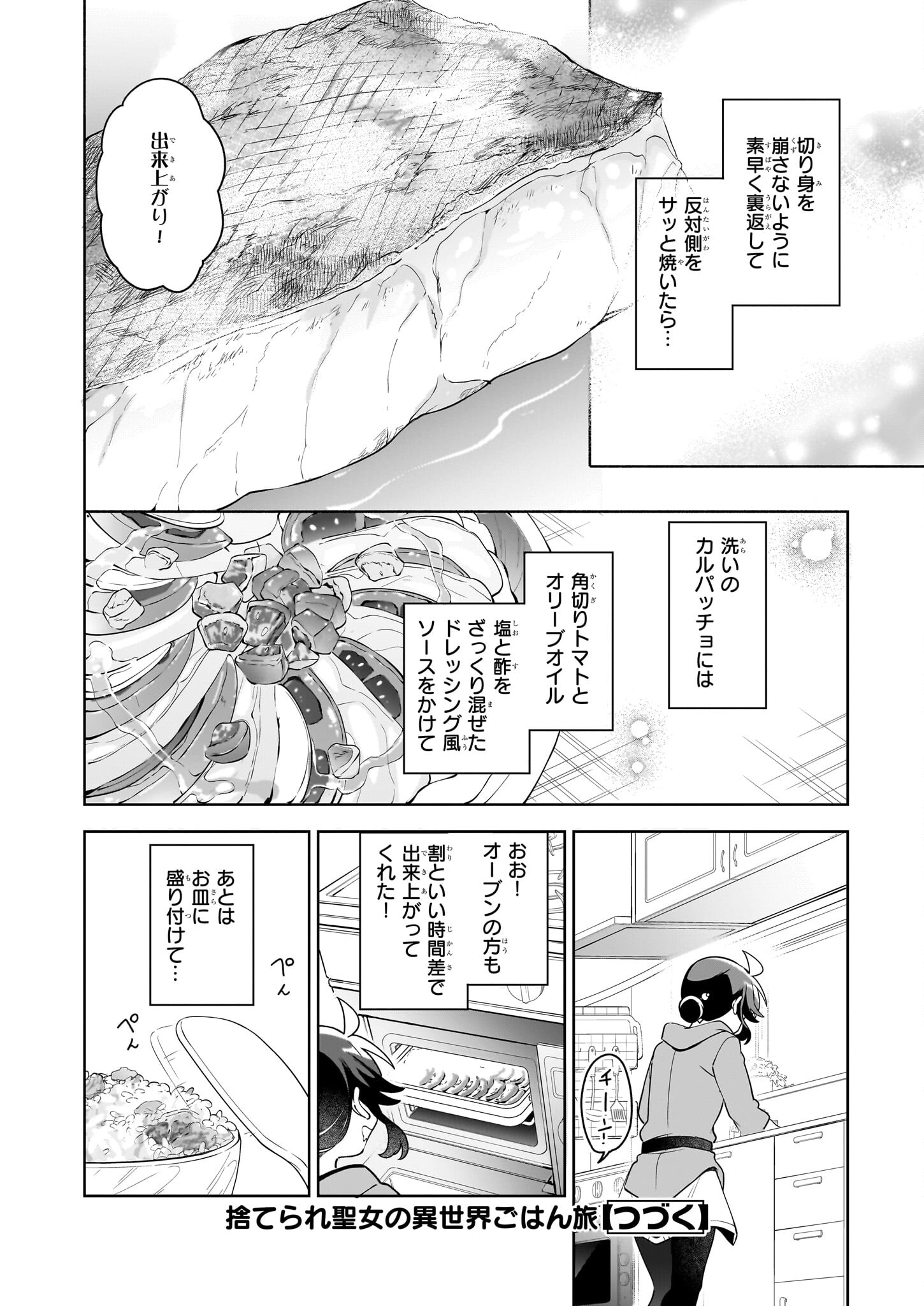 Suterare Seijo no Isekai Gohantabi 第17.1話 - Page 14