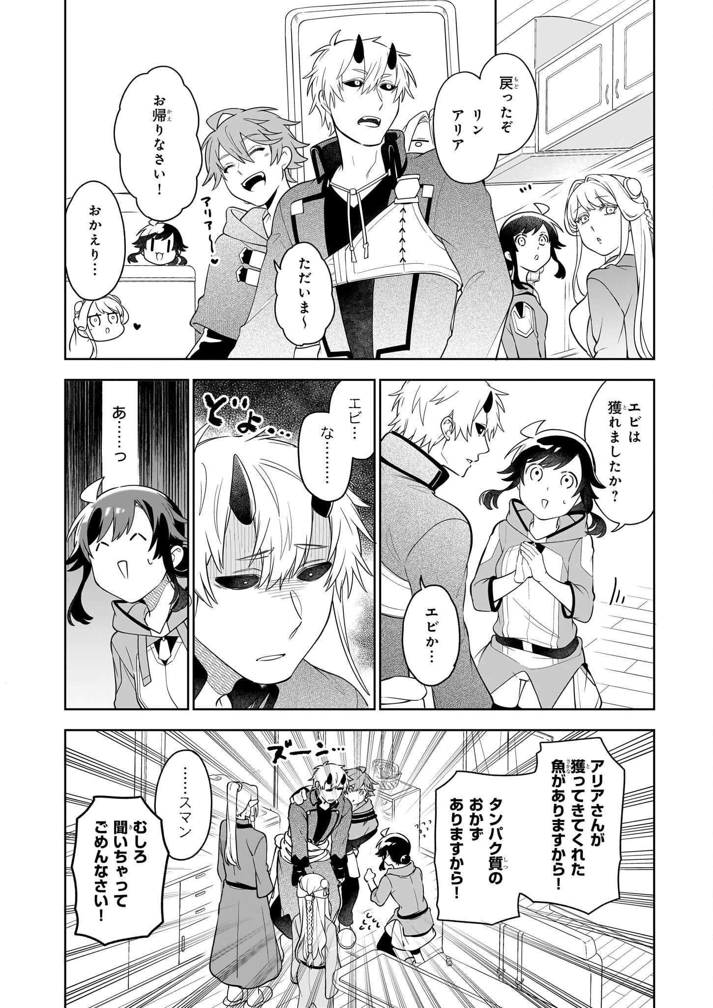 Suterare Seijo no Isekai Gohantabi 第17.1話 - Page 8