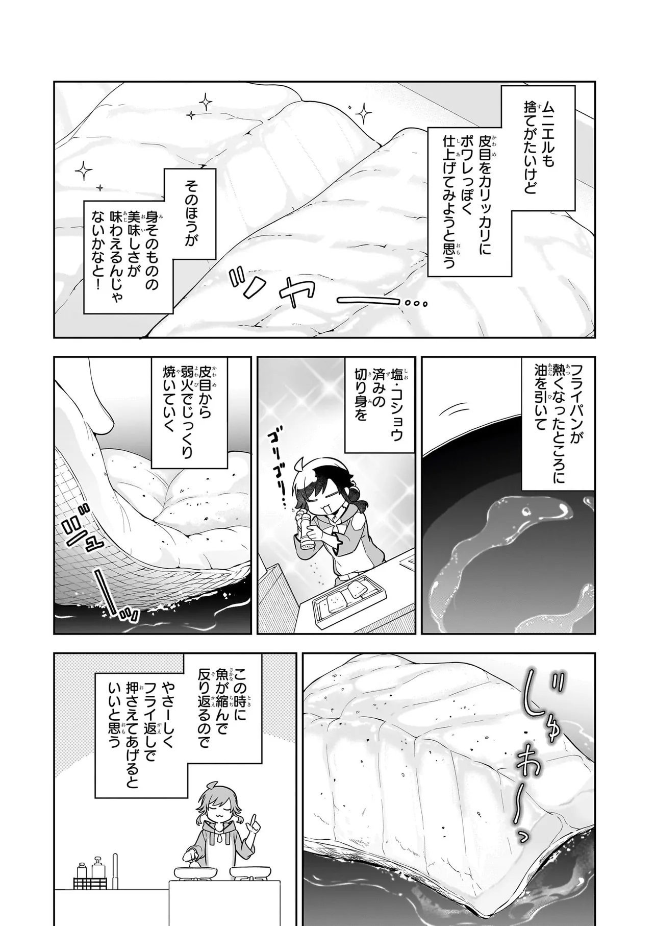 Suterare Seijo no Isekai Gohantabi 第17.2話 - Page 4