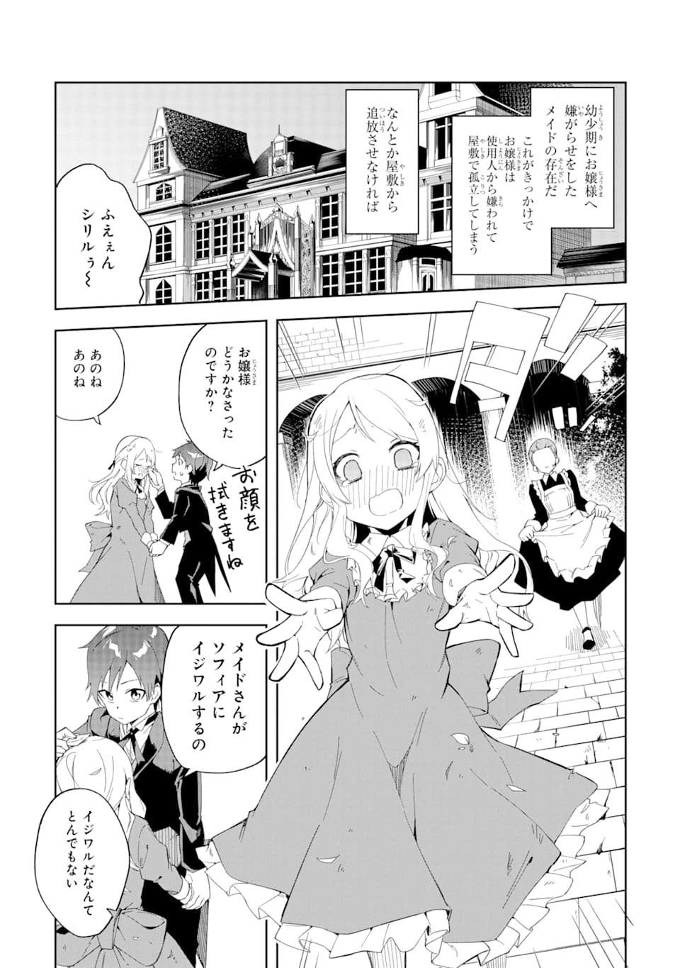 悪役令嬢の執事様 破滅フラグは俺が潰させていただきます 第1話 - Page 12