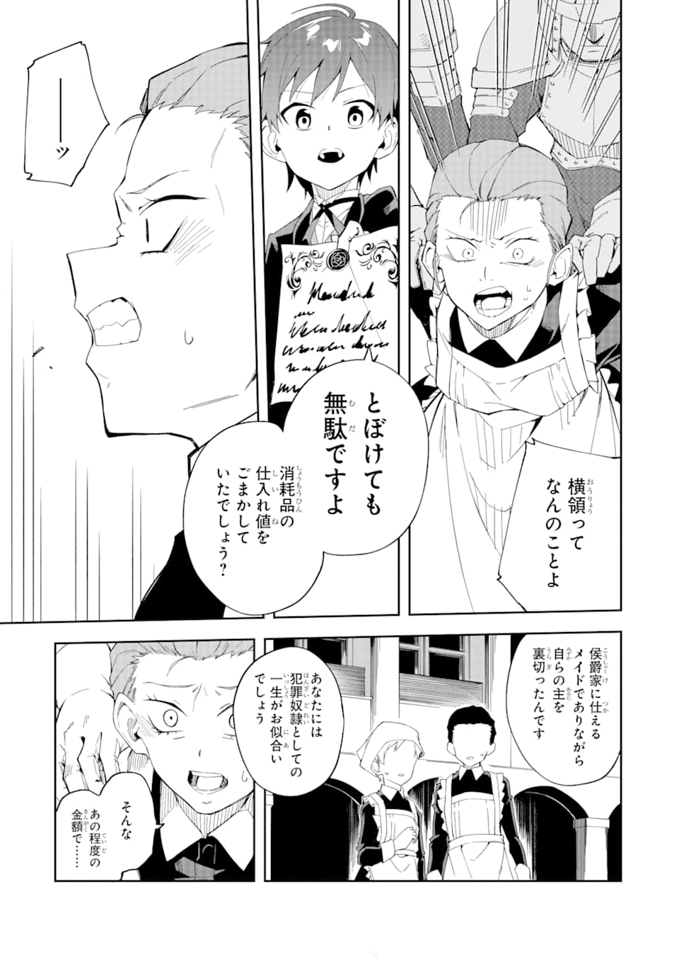 悪役令嬢の執事様 破滅フラグは俺が潰させていただきます 第1話 - Page 17