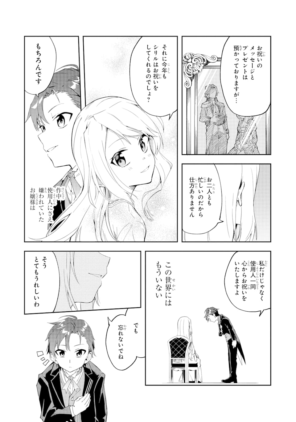 悪役令嬢の執事様 破滅フラグは俺が潰させていただきます 第1話 - Page 23