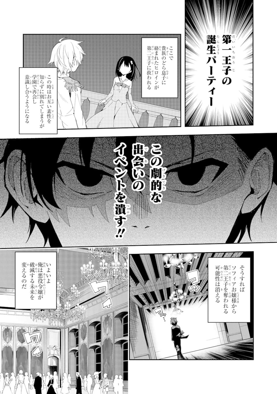 悪役令嬢の執事様 破滅フラグは俺が潰させていただきます 第1話 - Page 25