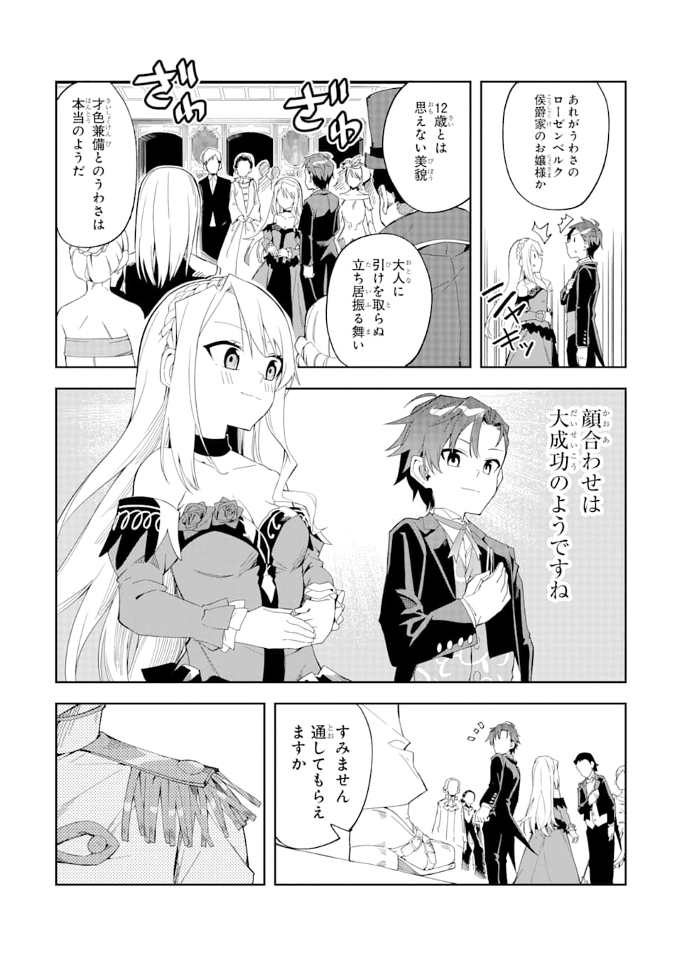 悪役令嬢の執事様 破滅フラグは俺が潰させていただきます 第1話 - Page 29