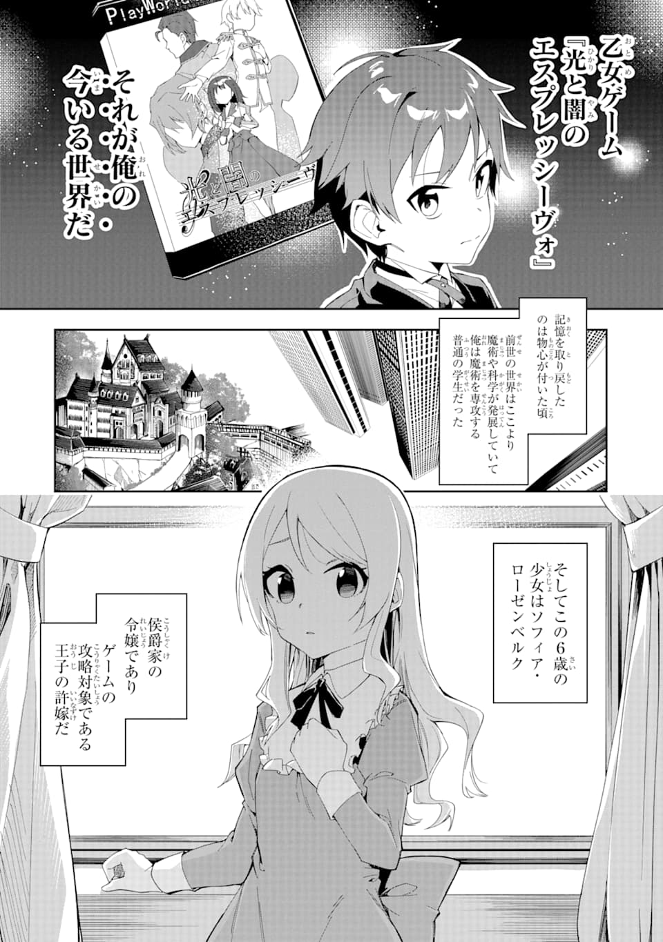 悪役令嬢の執事様 破滅フラグは俺が潰させていただきます 第1話 - Page 4