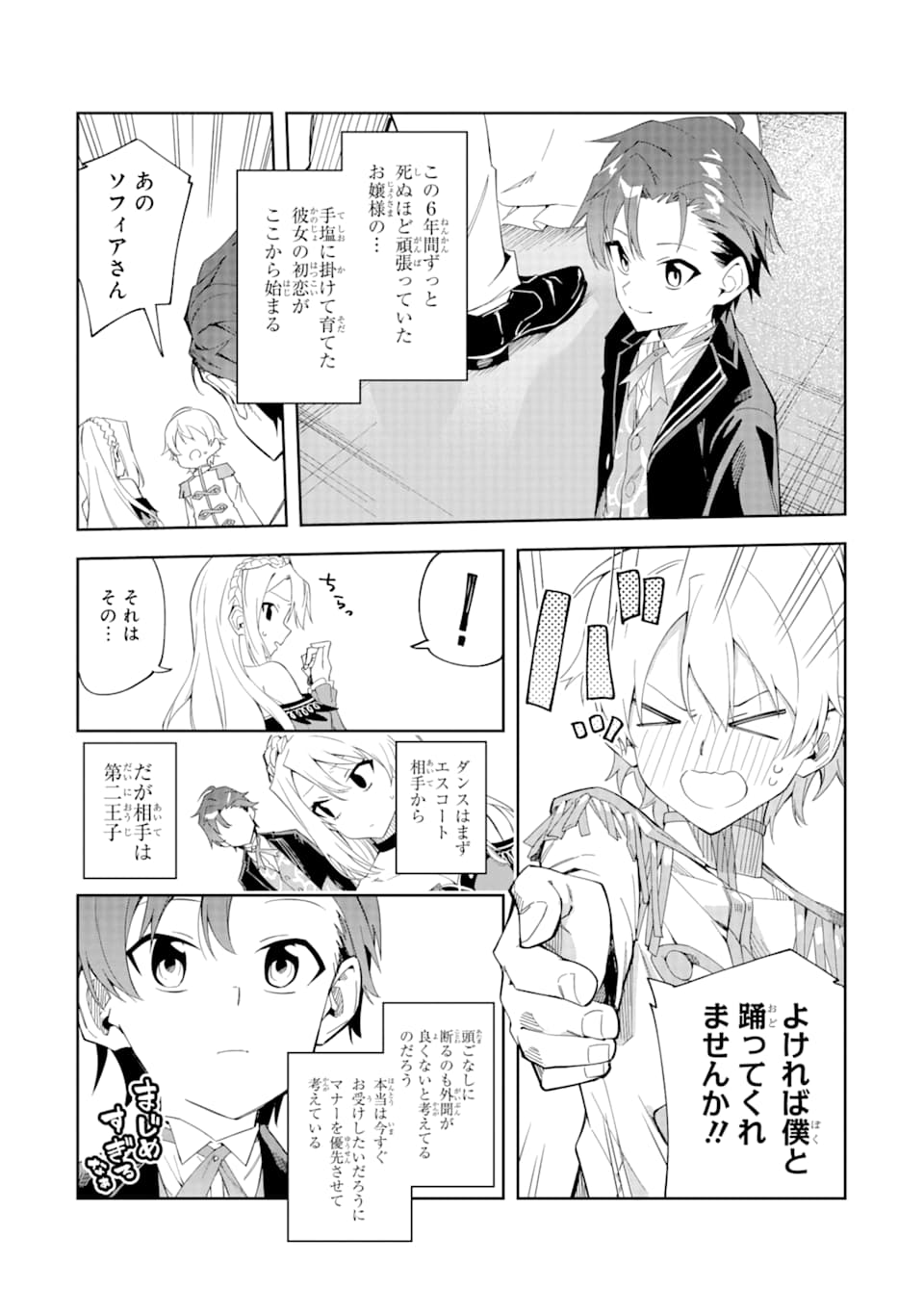 悪役令嬢の執事様 破滅フラグは俺が潰させていただきます 第1話 - Page 31