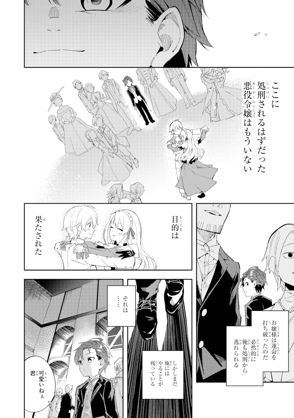 悪役令嬢の執事様 破滅フラグは俺が潰させていただきます 第1話 - Page 36