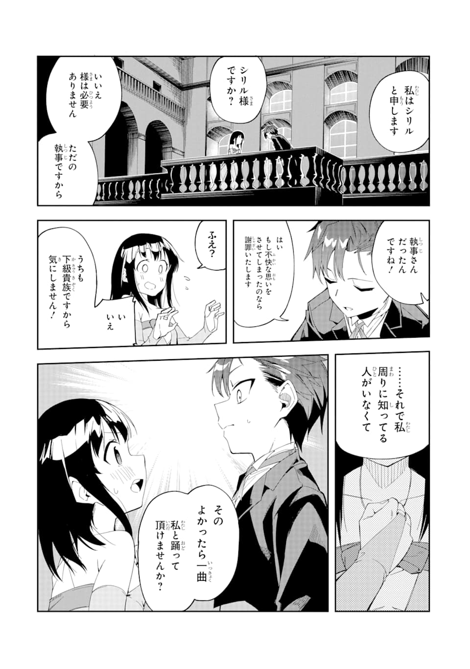 悪役令嬢の執事様 破滅フラグは俺が潰させていただきます 第1話 - Page 40