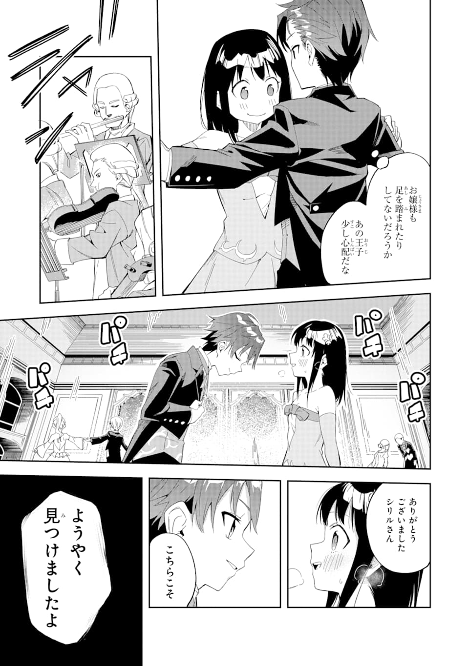 悪役令嬢の執事様 破滅フラグは俺が潰させていただきます 第1話 - Page 45