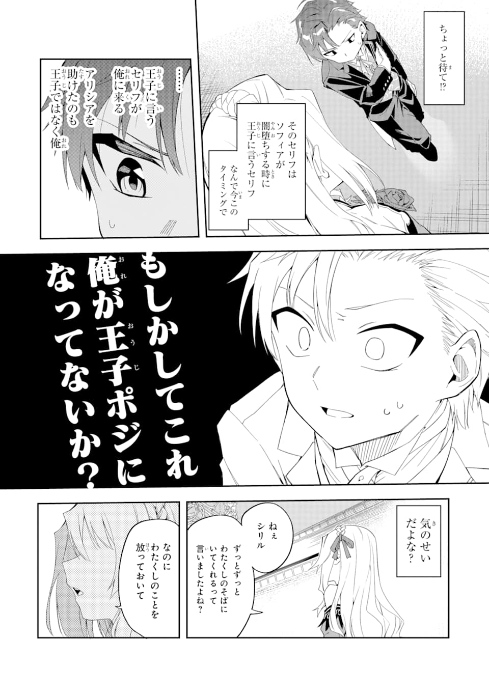 悪役令嬢の執事様 破滅フラグは俺が潰させていただきます 第1話 - Page 48