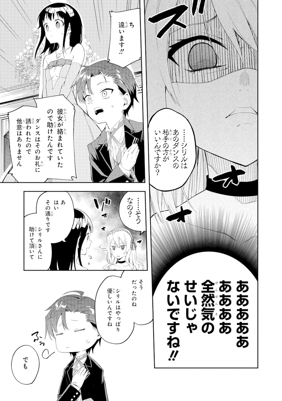 悪役令嬢の執事様 破滅フラグは俺が潰させていただきます 第1話 - Page 49