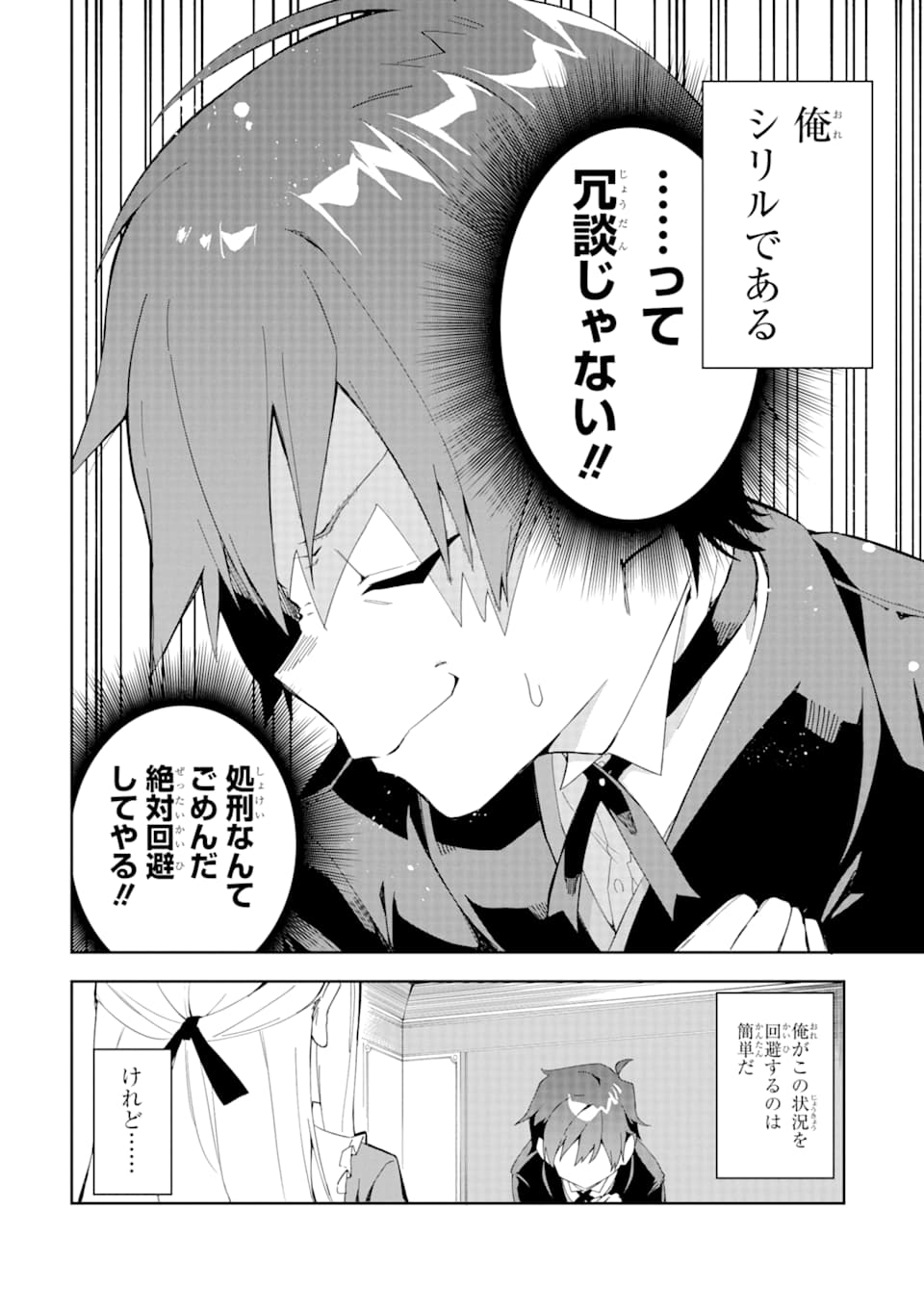 悪役令嬢の執事様 破滅フラグは俺が潰させていただきます 第1話 - Page 6