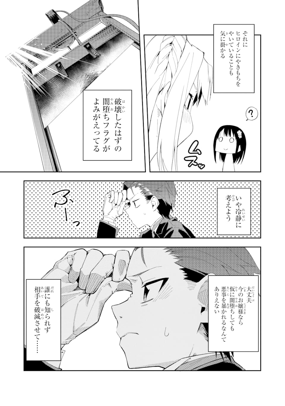 悪役令嬢の執事様 破滅フラグは俺が潰させていただきます 第1話 - Page 51