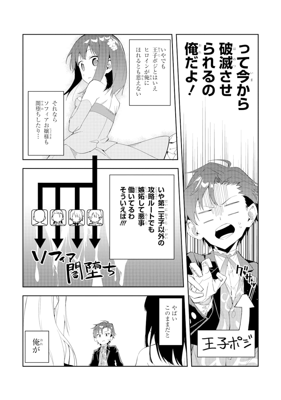 悪役令嬢の執事様 破滅フラグは俺が潰させていただきます 第1話 - Page 52