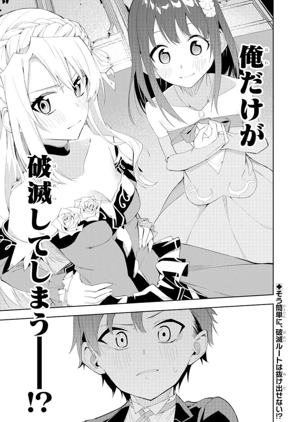 悪役令嬢の執事様 破滅フラグは俺が潰させていただきます 第1話 - Page 53