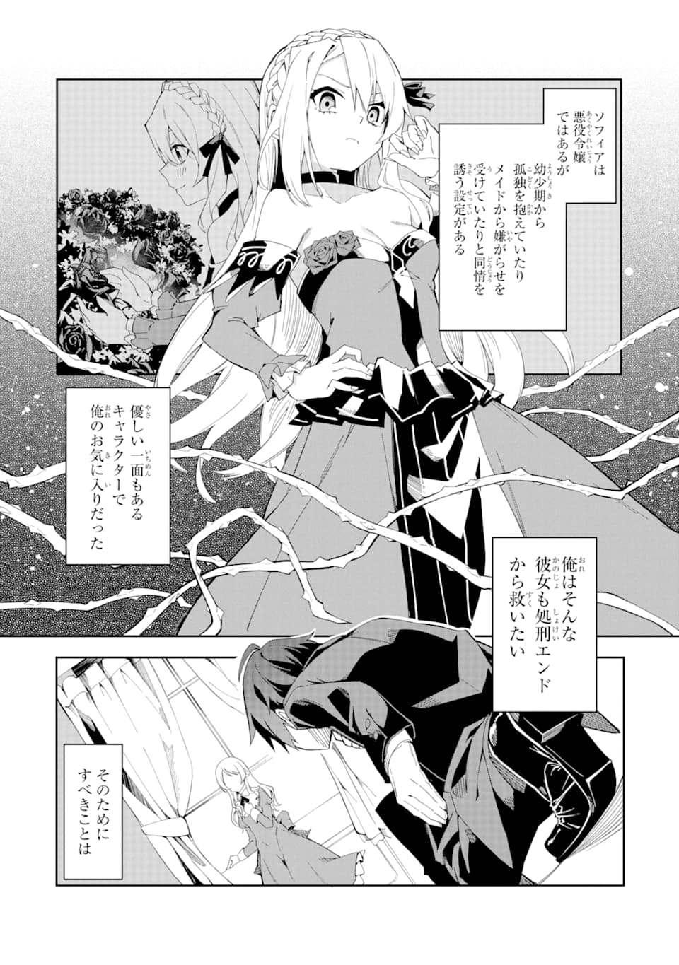 悪役令嬢の執事様 破滅フラグは俺が潰させていただきます 第1話 - Page 7