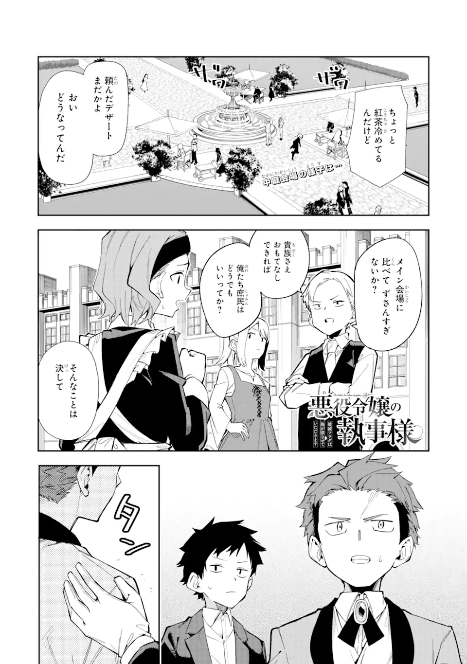 悪役令嬢の執事様 破滅フラグは俺が潰させていただきます 第10.1話 - Page 1